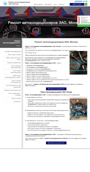 Сайт ремонт автокондиционеров