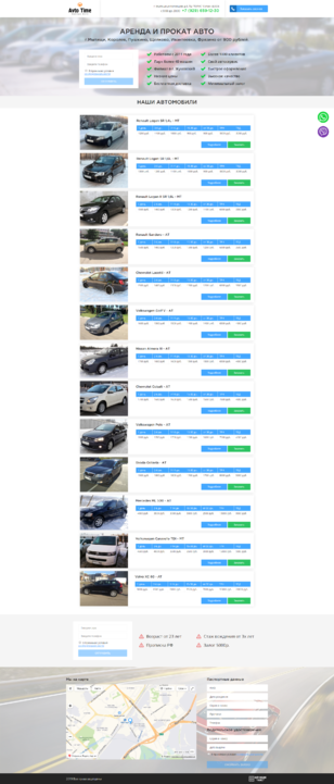 Одностраничный сайт по прокату авто