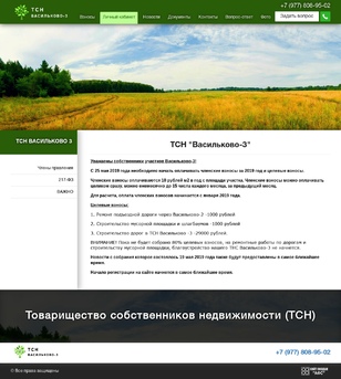 Сайт садового товарищества